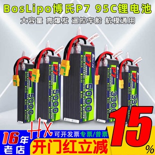 博氏P7电池FPV穿越机航模95C大容量锂电池2200/3300/5000/5600mAH
