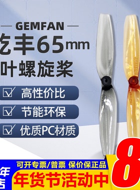 乐迪F121乾丰65mm螺旋桨正反桨乐迪F110S 8520室内有刷电机穿越机
