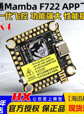 Mamba大通曼巴MK4 F722APP飞塔飞控FPV穿越机F50/F40/F55/F65电调