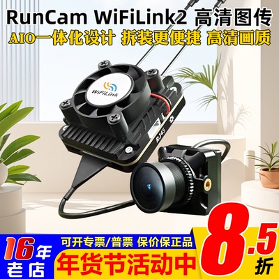 RunCamWiFiLink2高清数字图传