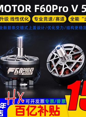 TMOTOR破风5代F60Pro V 电机马达5寸FPV穿越机花飞竞速竞赛高性能