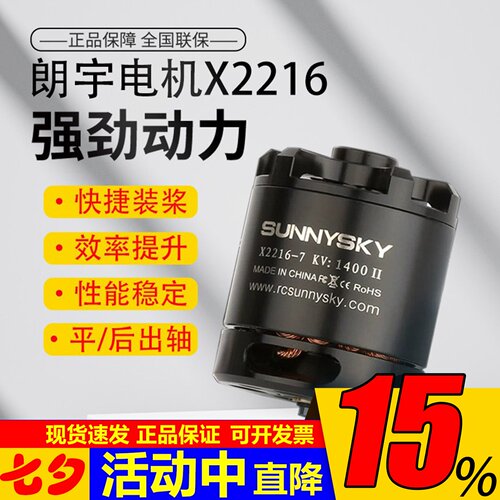 sunnysky朗宇X2216无刷电机
