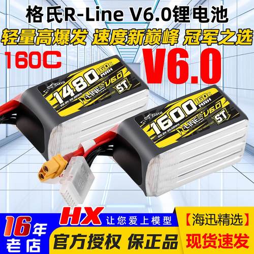 格氏金砖V6锂电池1480/1600