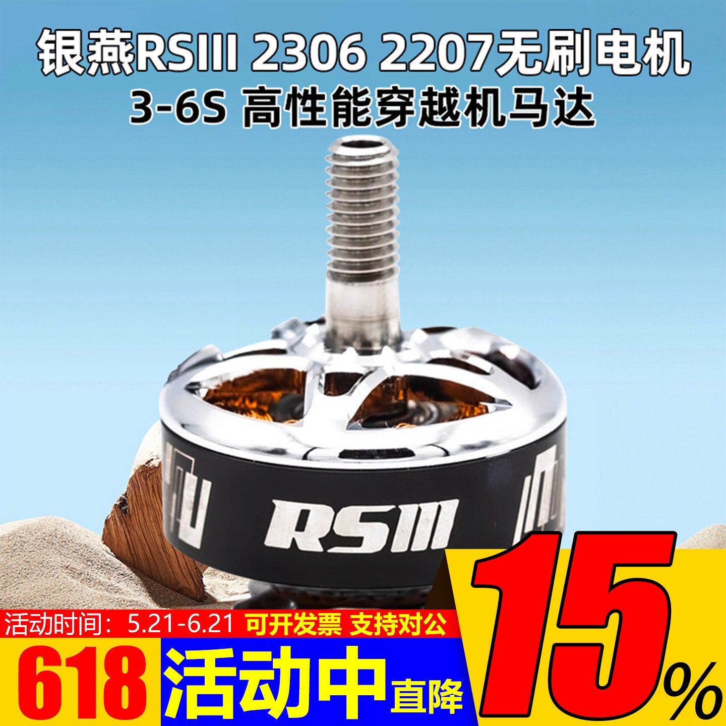 EMAX银燕 RSIII 2306 2207竞速无刷电机3-6S高性能穿越机马达航模