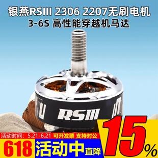 EMAX银燕 RSIII 2306 2207竞速无刷电机3-6S高性能穿越机马达航模
