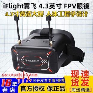 iFlight翼飞新手DVR头戴视频眼镜5.8G模拟图传穿越机航拍FPV眼镜