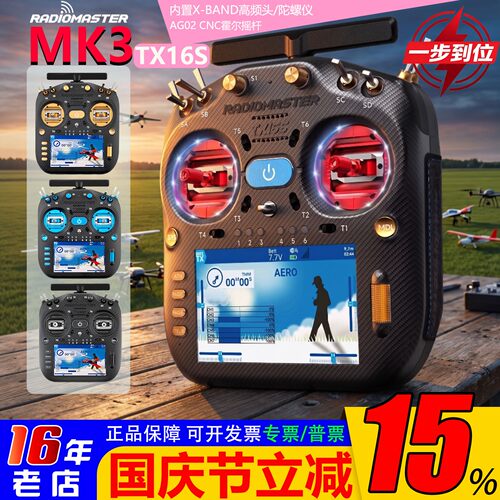 RadioMasterTX16SMK3遥控器MAX