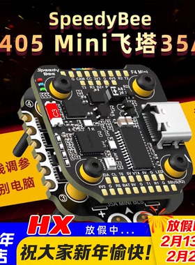 SpeedyBee F405 Mini飞塔 F405 Mini飞控 BLS 35A四合一电调20x20