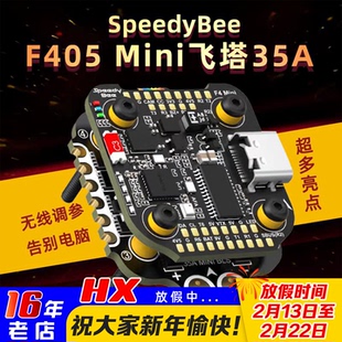 SpeedyBee F405 Mini飞塔 F405 Mini飞控 BLS 35A四合一电调20x20