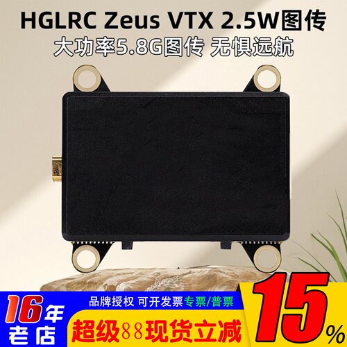 化骨龙ZEUSVTX2.5W图传5.8G