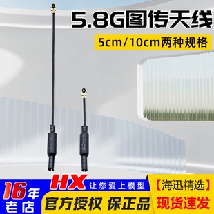mobula7HD穿越机FPV 5.8G图传天线IPEX1鼠尾5 10CM厘米mobula7