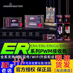 ER8GV RadioMaster ER4 ER6 PWM接收机接收器固定翼航模船模 ELRS