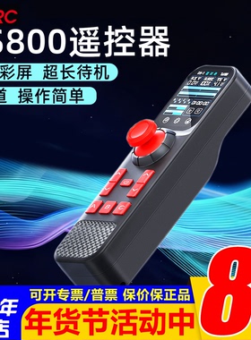 HOTRC华航DS800八通道遥控器触摸彩屏单手遥控模型车拉网打窝钓鱼