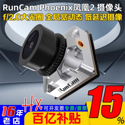 runcam凤凰2FPV摄像头胜平头哥2