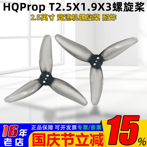 HQ三叶螺旋桨T2.5X1.9X31.5/2mm