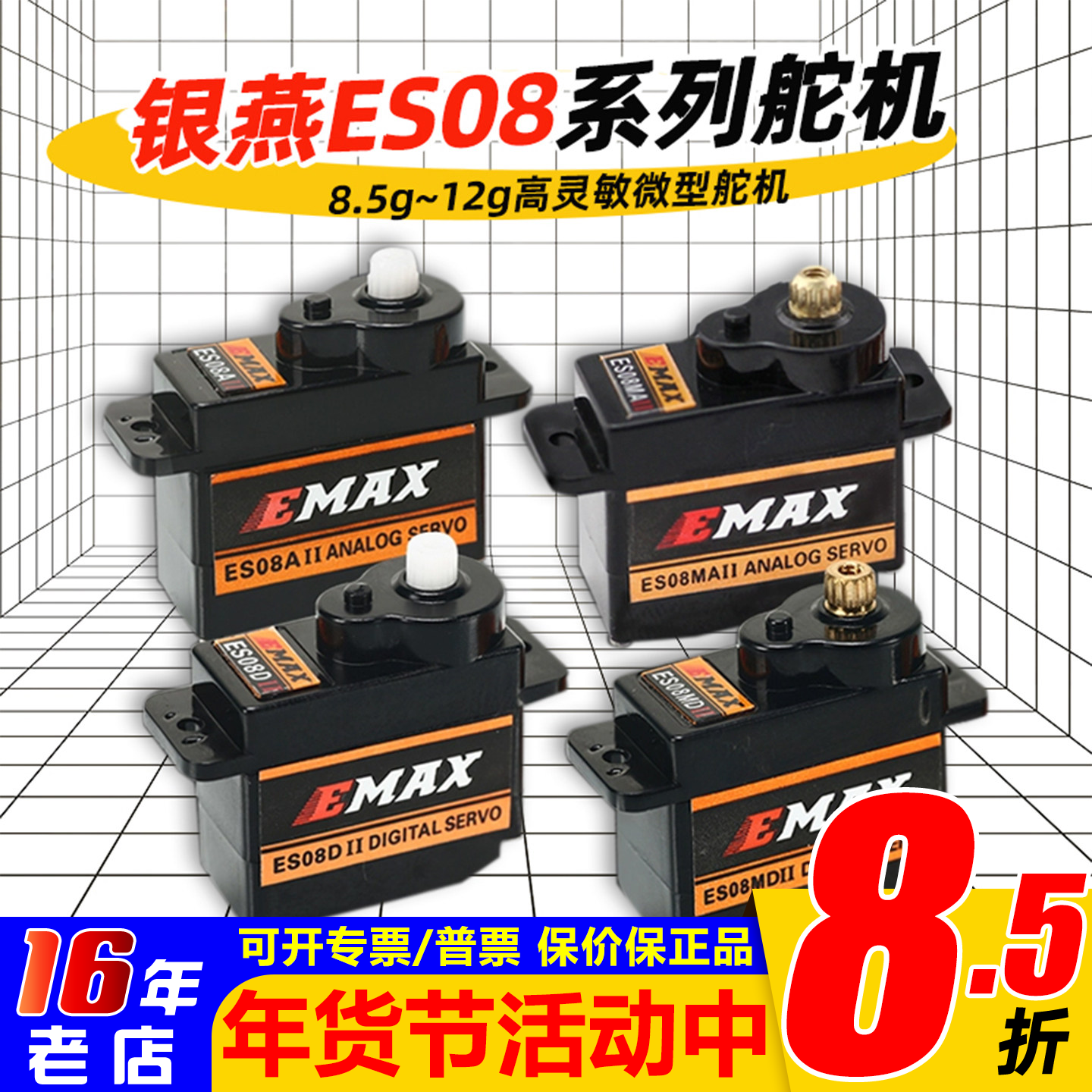 银燕EMAX舵机ES08A ES08MA伺服器8.5g-9g-12g数字ES08D模拟ES08MD,玩具/童车/益智/积木/模型,遥控无人飞机零配件,淘宝优惠券,粉丝福利购,淘宝优惠卷