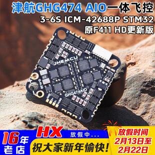 JHEMCU津航GHG474AIO飞控40A电调一体板牙签穿越机F411升级版3-6S
