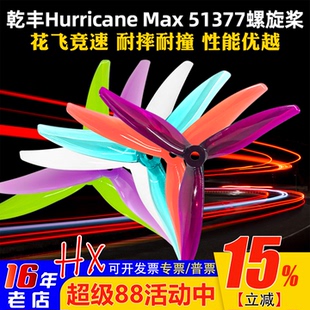 GEMFAN乾丰Hurricane Max 51377桨叶穿越机航模5寸三叶螺旋桨竞赛