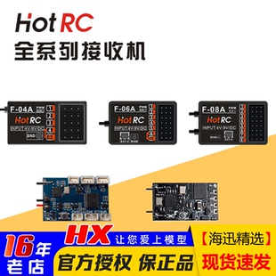 06A 05A 04A 8A遥控器航模 华航HOTRC接收机F 08A