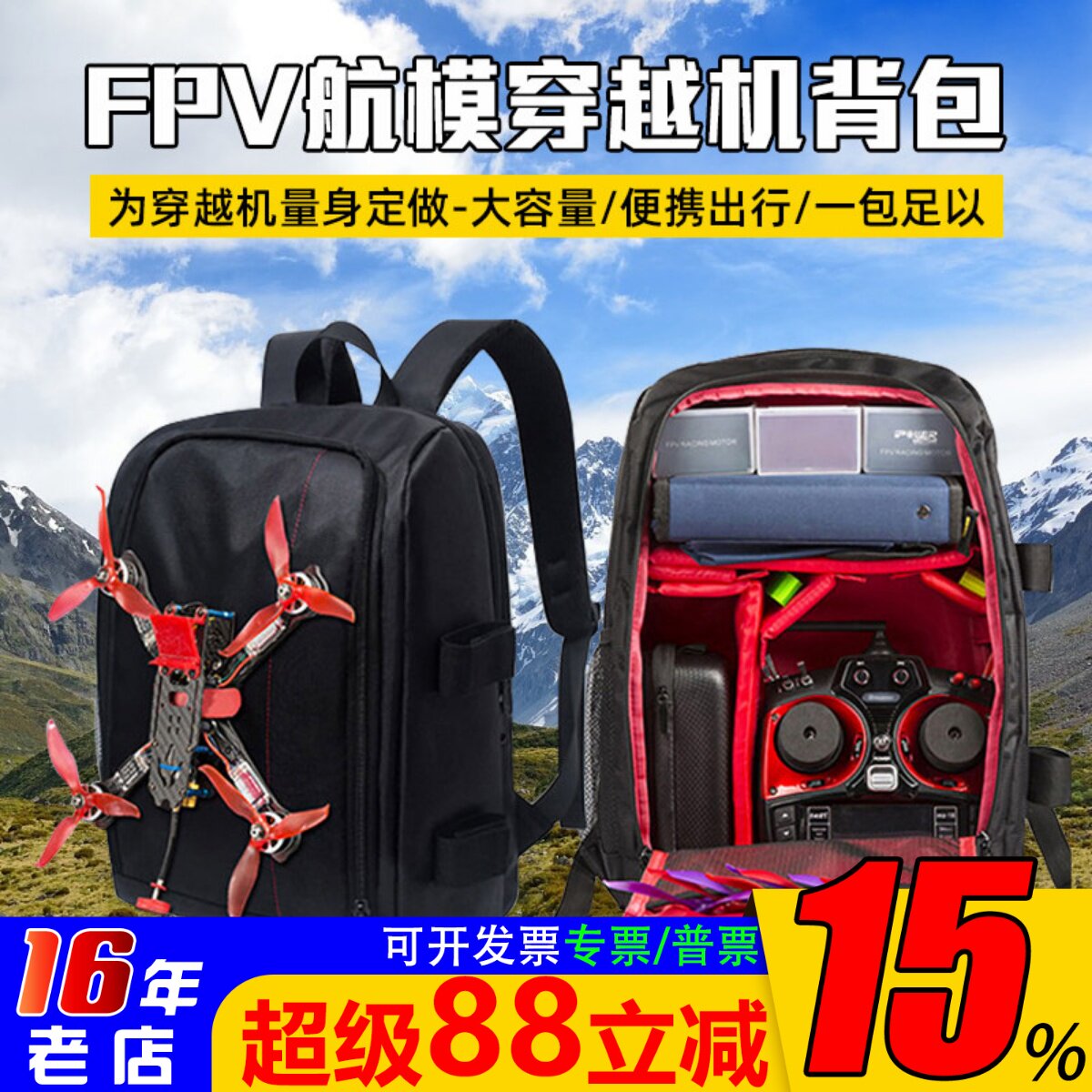 diy飞行器双肩包航模便携穿越机图片
