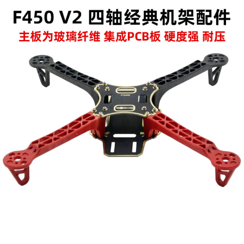 F450四轴机架V2NAZA飞控