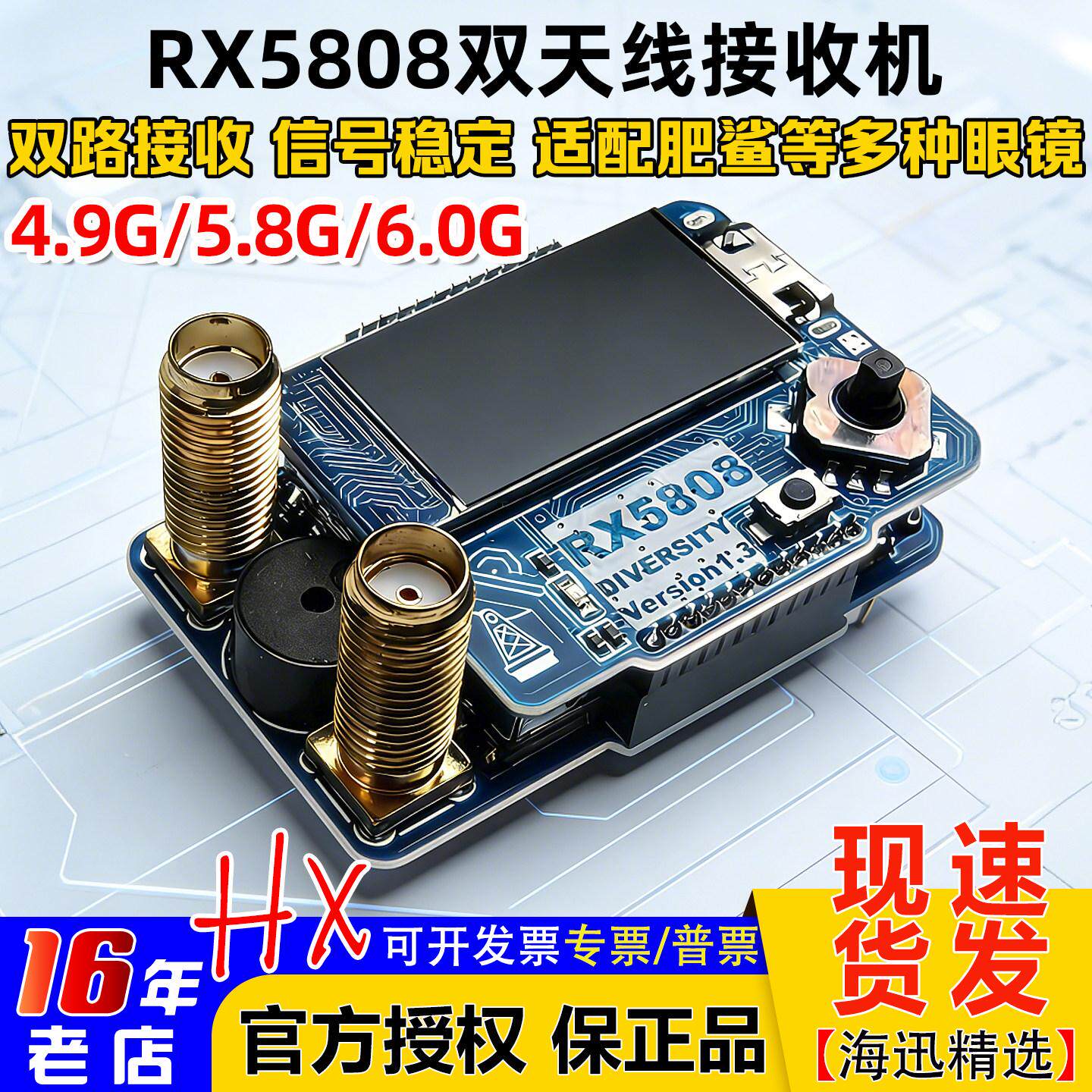 GYFPV双天线接收机RX5808图传模块4.9G 5.8G 6.0G肥鲨Skyzone眼镜