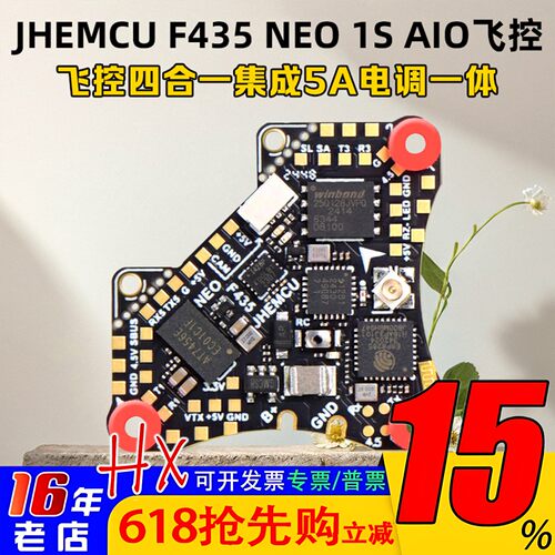 JHEMCU津航F435NEOAIO飞控1S