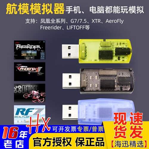 飞鹰40in1模拟器加密狗FPV航模