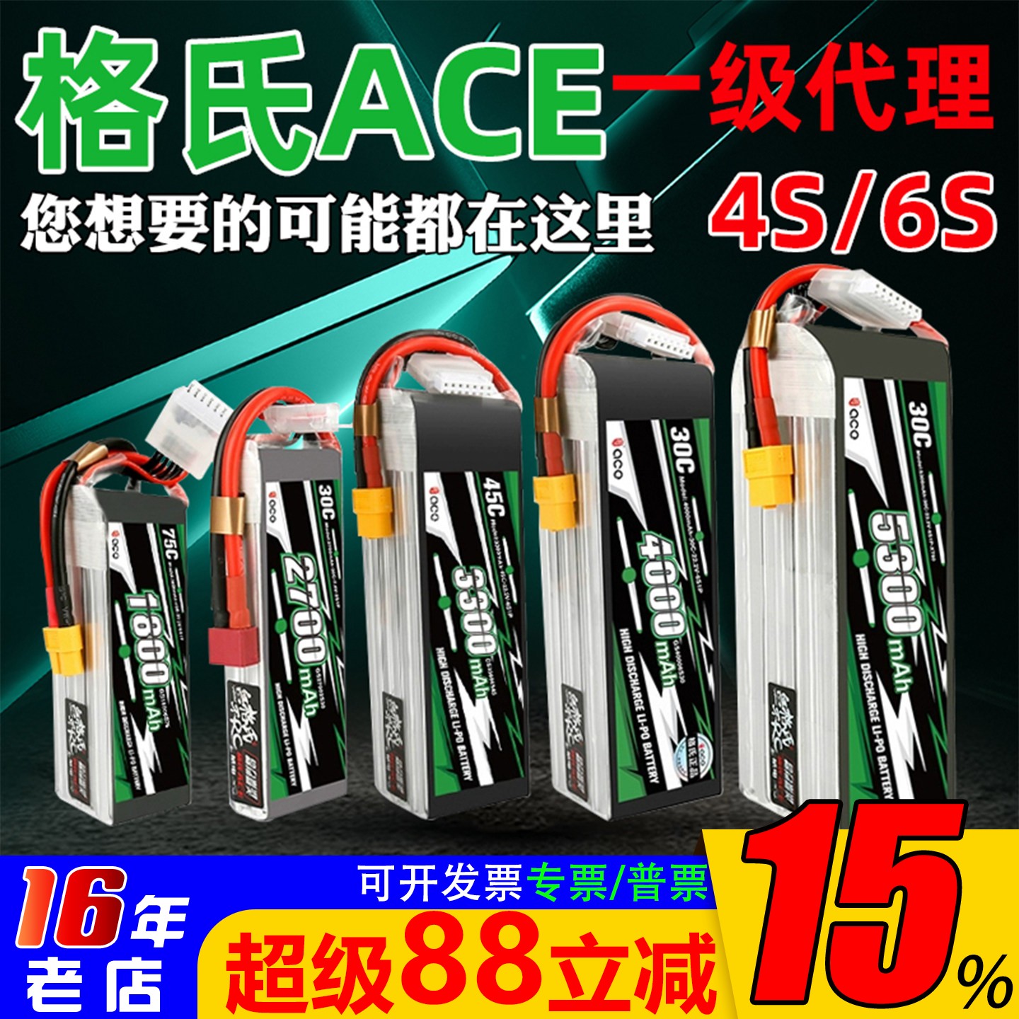 ace格氏22.2/14.8锂电池6S/4S图片