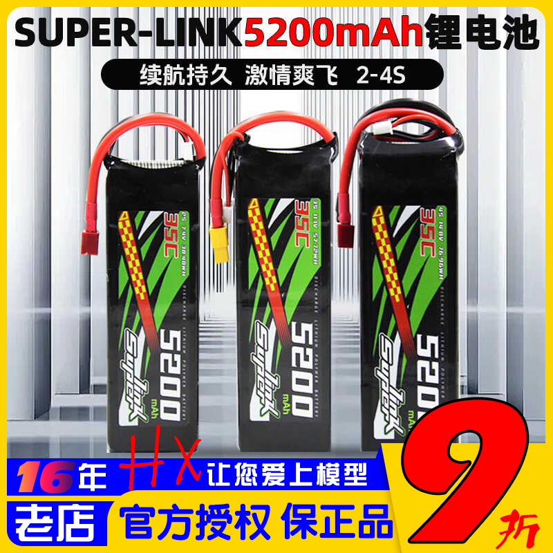 SUPERLINK固定翼航模车船5200mah