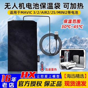 无人机锂电池保温袋冬低温加热预热穿越机大疆无人机航模锂电加热