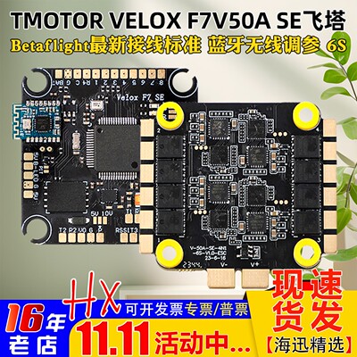 TMOTORF7V50ASE飞塔FPV穿越机