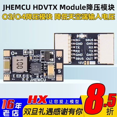 JHEMCUHDVTXModule降压模块