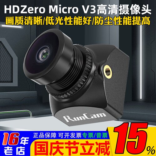 HDZeroMicroV3摄像头1080P高清