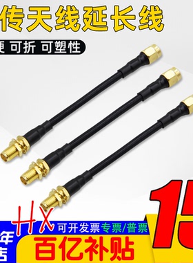 图传天线延长线可弯曲折定型枫叶8cm skyzone 04X cobra BeeRotor
