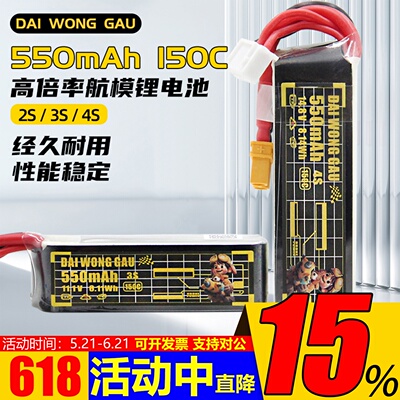 大黄狗150C锂电池550mah2S-4S
