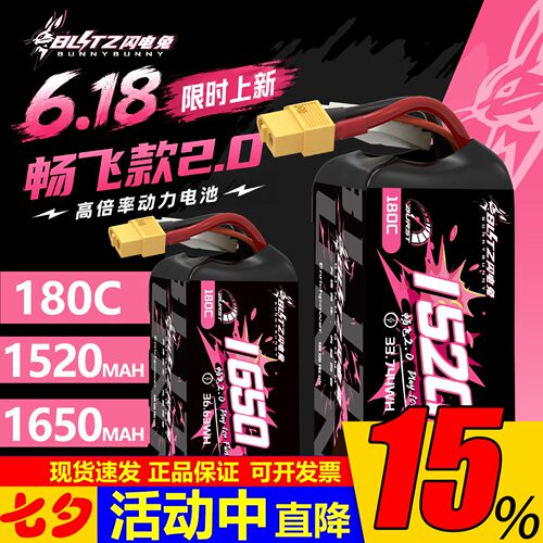 BLITZ闪电兔FPV锂电池6S22.2V
