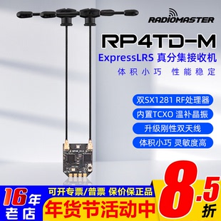 RadioMaster真分集接收机RP4TD RP4TD-M双天线ELRS穿越机FPV 远航