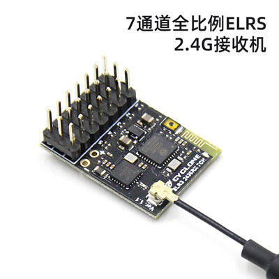 CYCLONE ELRS 2.4G 7通道PWM接收机穿越机固定翼接收机带电压回传