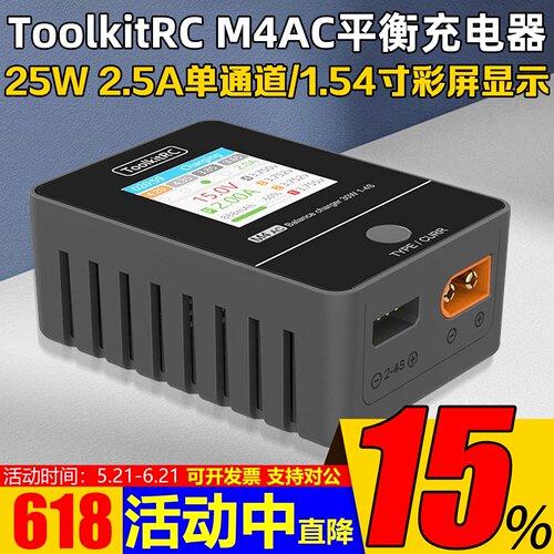 ToolkitRCM4AC平衡充电器IPS屏