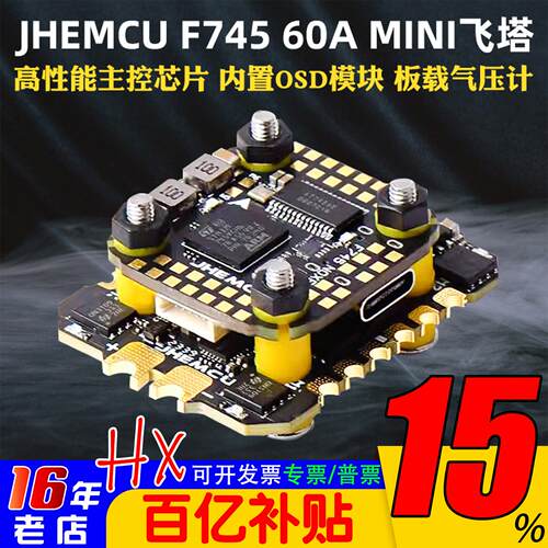 津航F745飞塔F7天地良心塔45A60电调AM32位MINI穿越机FPV飞控花飞 - 封面
