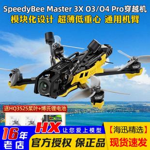 Pro高清图传 SpeedyBee Master3X穿越机3.6寸套机快蜂模块化O3