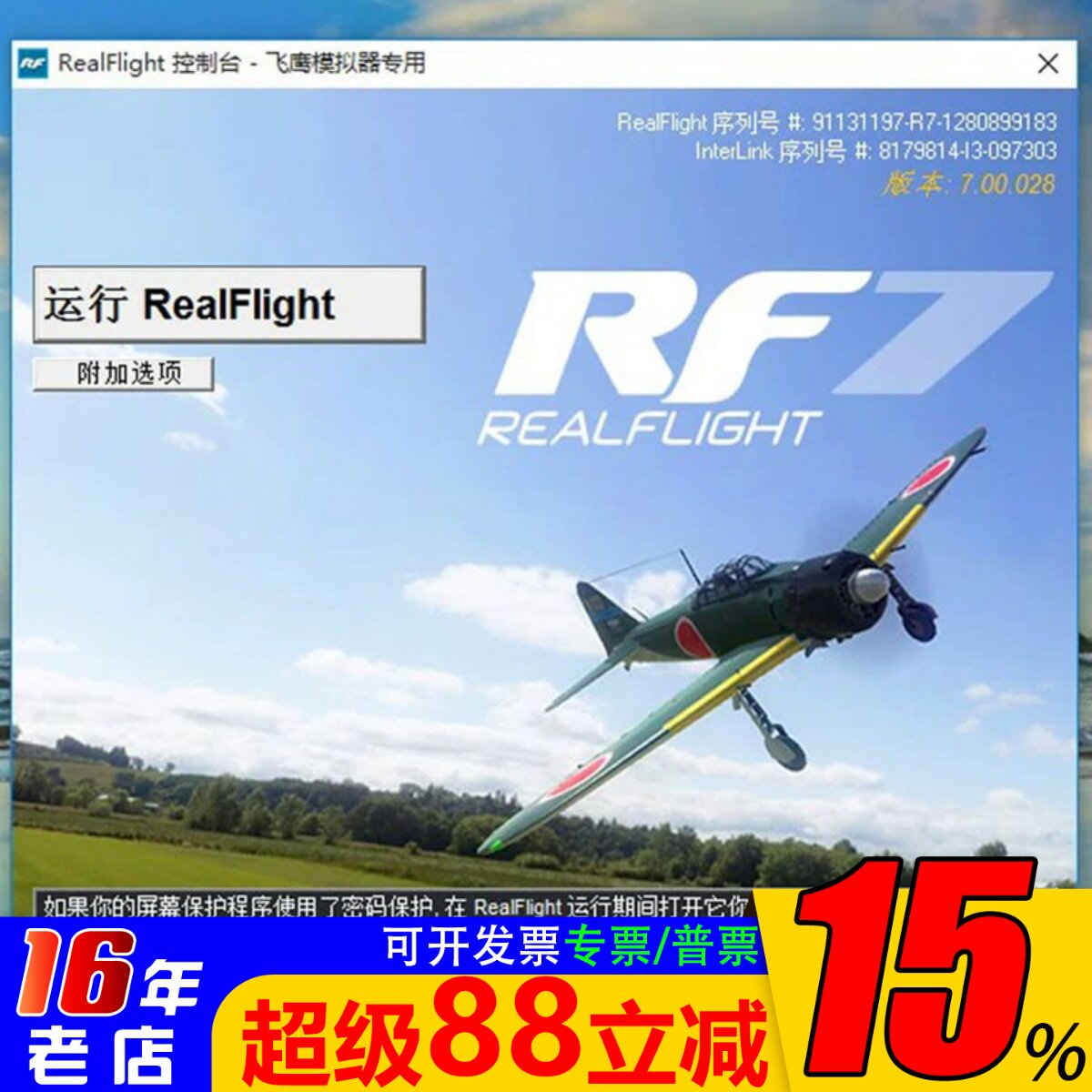 激活码模拟器RealflightG7G7.5图片