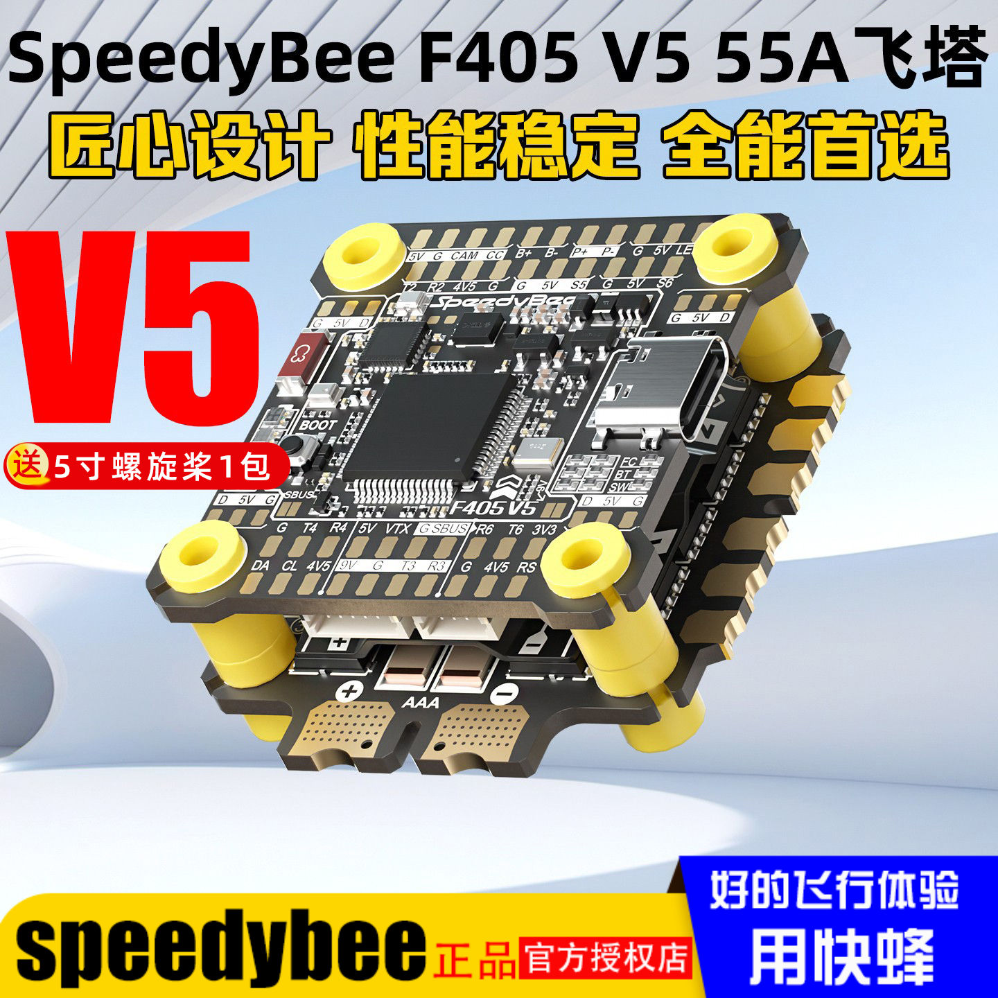 SpeedyBeeF405V555A飞塔30x30
