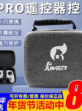 JUMPER TPro T20 T20S小红遥控器包航模手柄遥控器配件收纳包便携