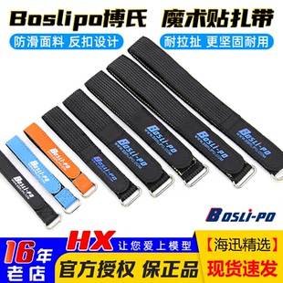 Boslipo博氏 魔术贴扎带 穿越机FPV电池绑带四轴无人机防滑带反扣