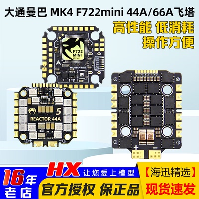 大通曼巴F722MINI飞塔ICM42688