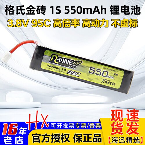 格氏550mAh3.8V1S95C锂电池