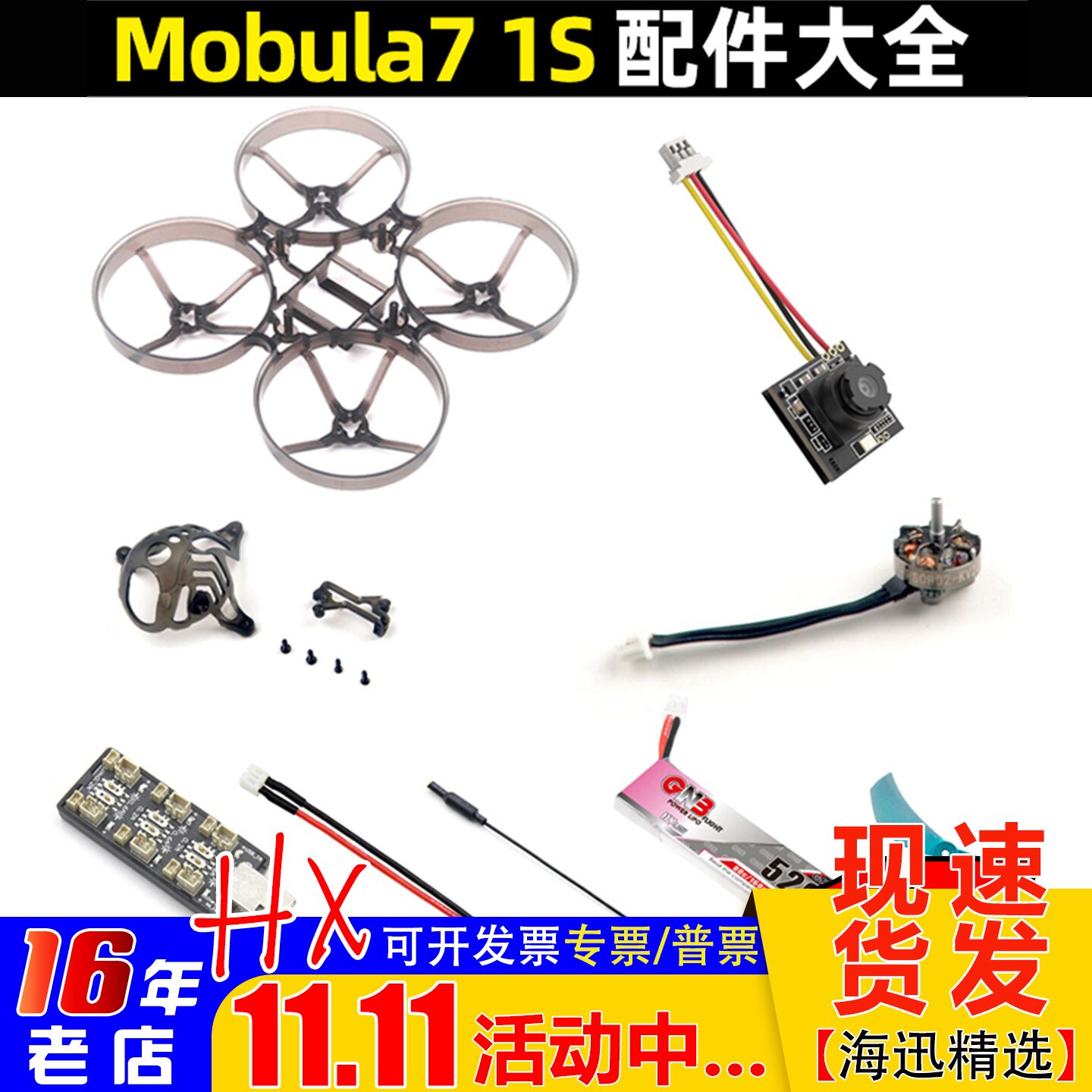 Mobula7 1S穿越机配件电机头罩锂电池充电器螺旋桨机架 天线 螺丝