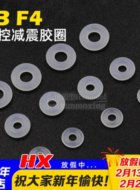 穿越机飞控减震圈F3 F4飞控M2 M3螺丝O型避震减震圈防震弹性 垫片